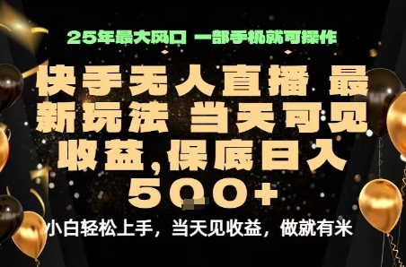 变现最快的项目，当天出收益，一部手机，保底日入5张【揭秘】-宝创网