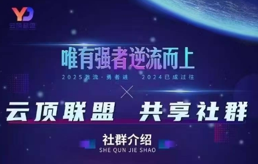 云顶联盟·无人直播实战(更新9月)-宝创网