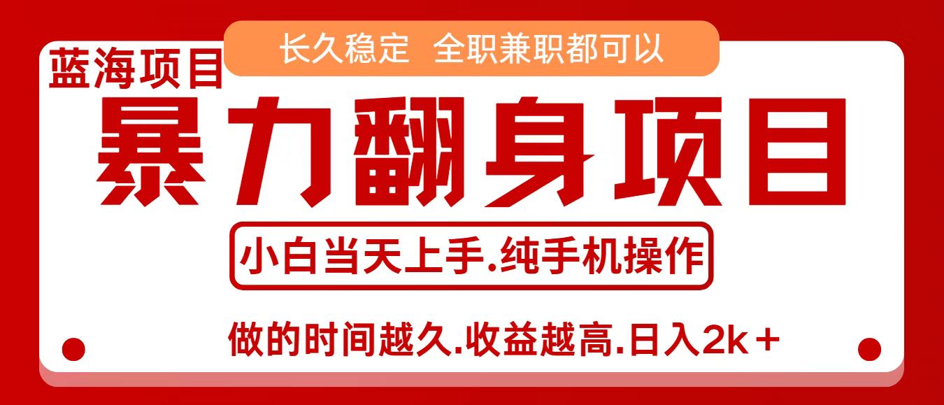 零成本信息差赚钱，小白轻松上手，年前翻项目，8天赚1.6w-宝创网