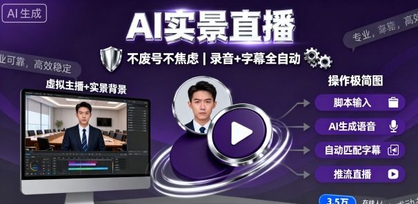 宝子哥9月20日线下课，AI实景直播，不废号不焦虑(录音+字幕)-宝创网