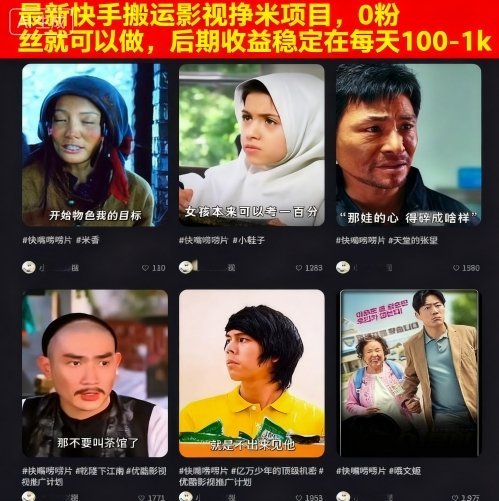 最新快手搬运影视挣米项目，0粉丝就可以做，后期收益稳定在每天100-1k-宝创网