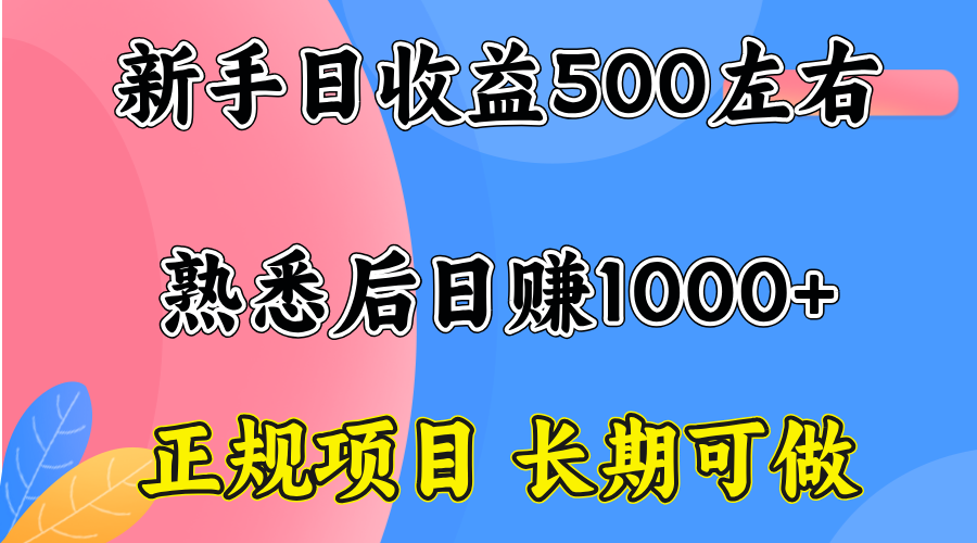 一台电脑，前期日收益300-500，熟练后日入1000左右-宝创网