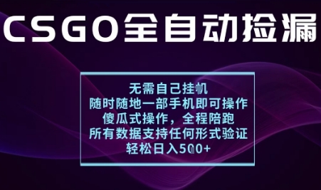 基于游戏交易平台的全自动捡漏项目，不用挂G不用玩游戏，一个手机即可操作，新手小白轻松月入1W+【揭秘】-宝创网