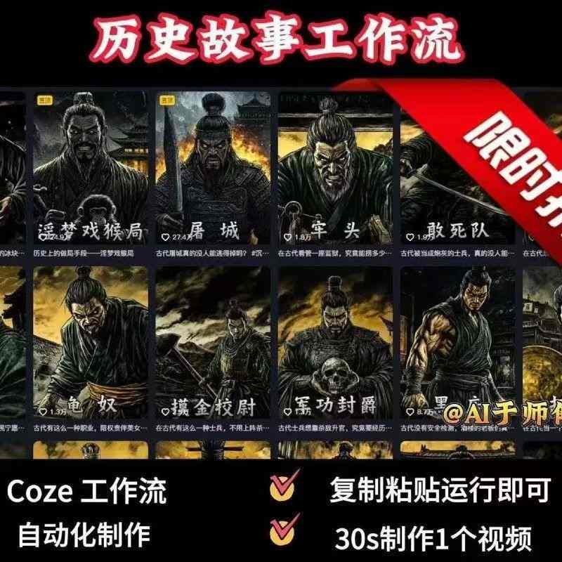 COZE扣子工作流一键生成历史人物一生的视频，复制粘贴运行即可，30s制作1个视频-宝创网
